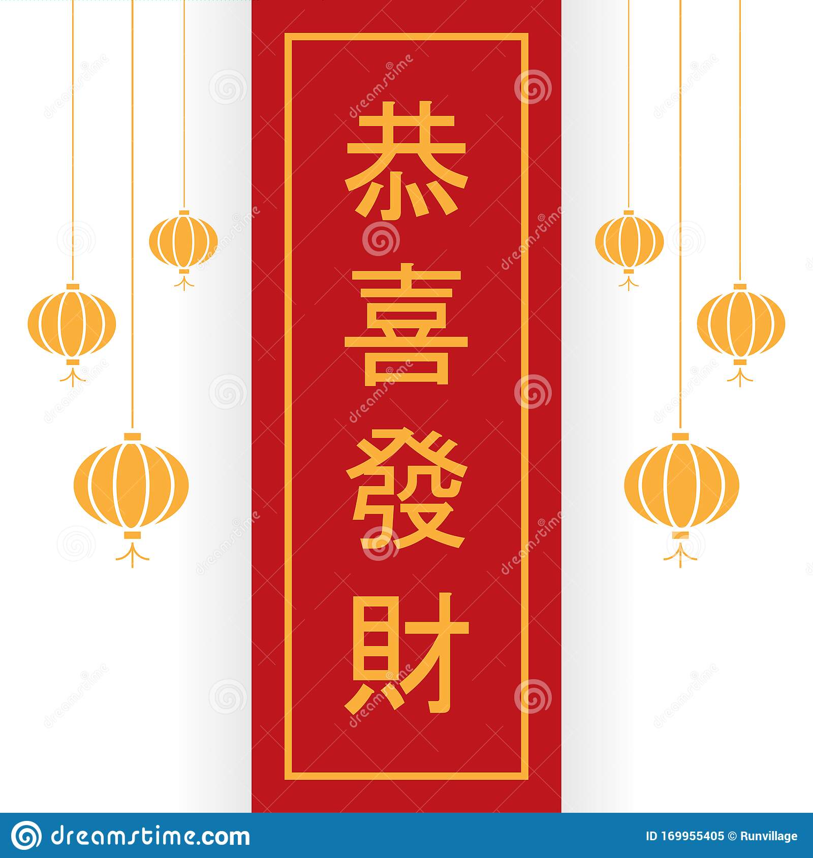 Detail Logo Gong Xi Fa Cai Nomer 21