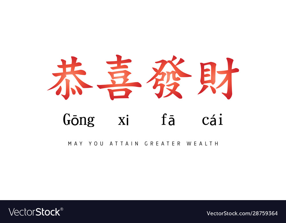 Detail Logo Gong Xi Fa Cai Nomer 8