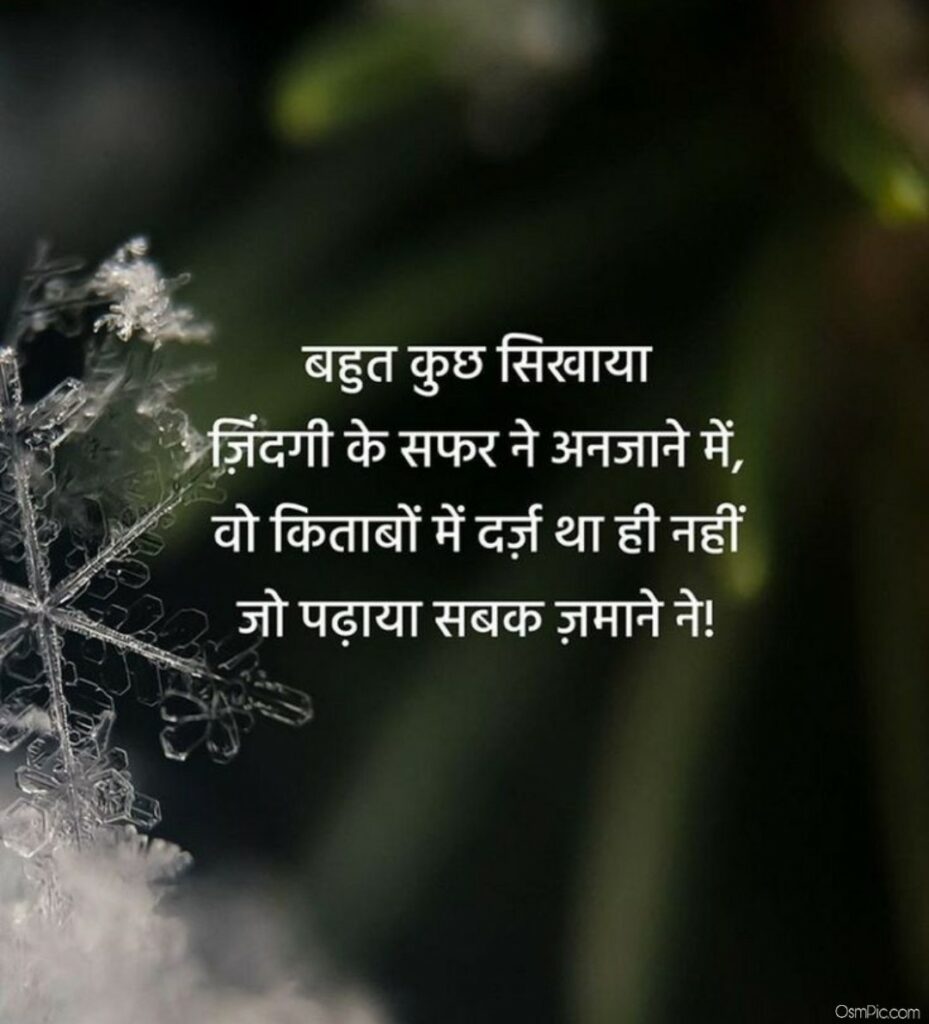 Detail Nice Quotes On Life In Hindi Nomer 21