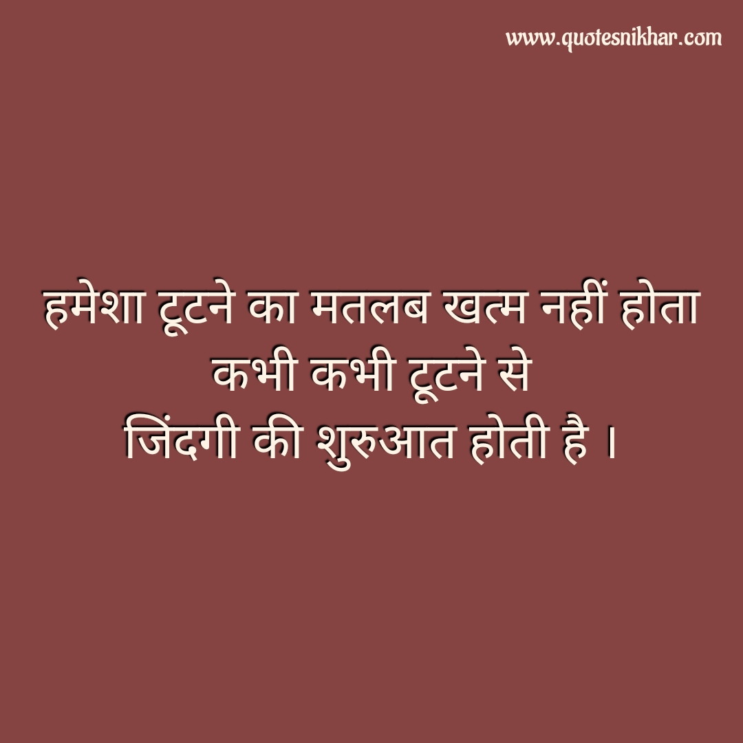 Detail Nice Quotes On Life In Hindi Nomer 31