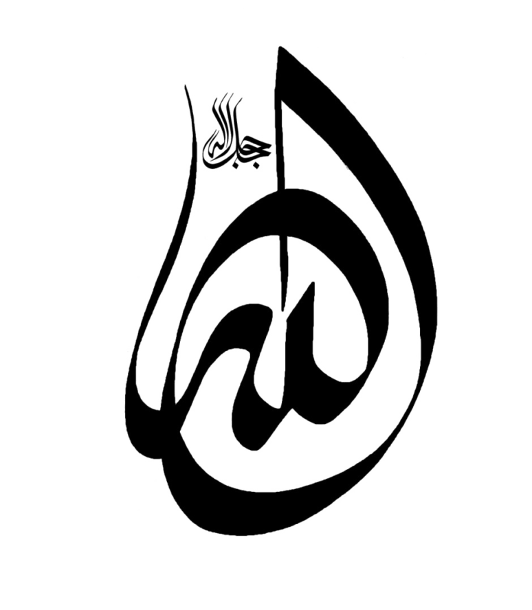 Detail Logo Kaligrafi Allah Nomer 12