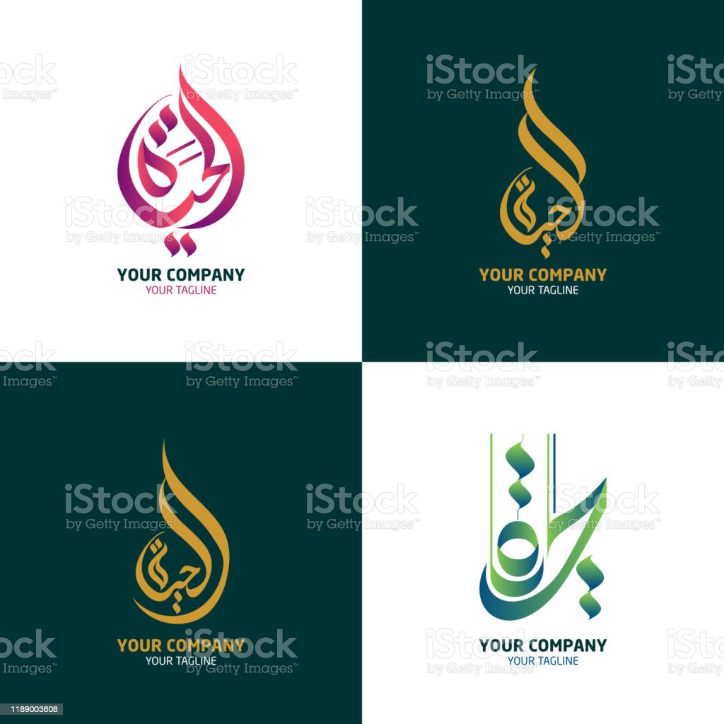 Detail Logo Kaligrafi Arab Nomer 4