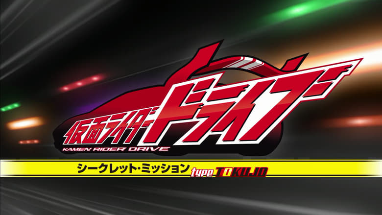 Detail Logo Kamen Rider Drive Nomer 51