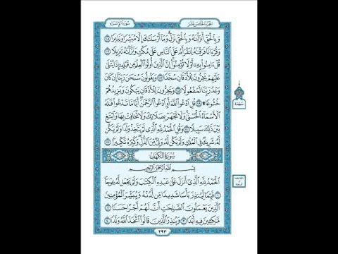 Detail Nomor Surat Al Kahfi Nomer 4