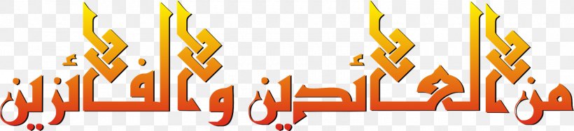 Detail Logo Minal Aidin Wal Faizin Nomer 22