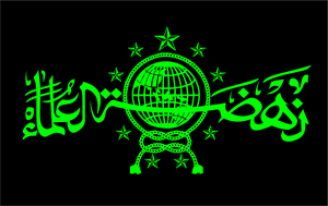 Detail Logo Nahdlatul Ulama Vector Nomer 18
