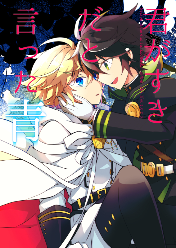 Owari No Seraph Dj - KibrisPDR