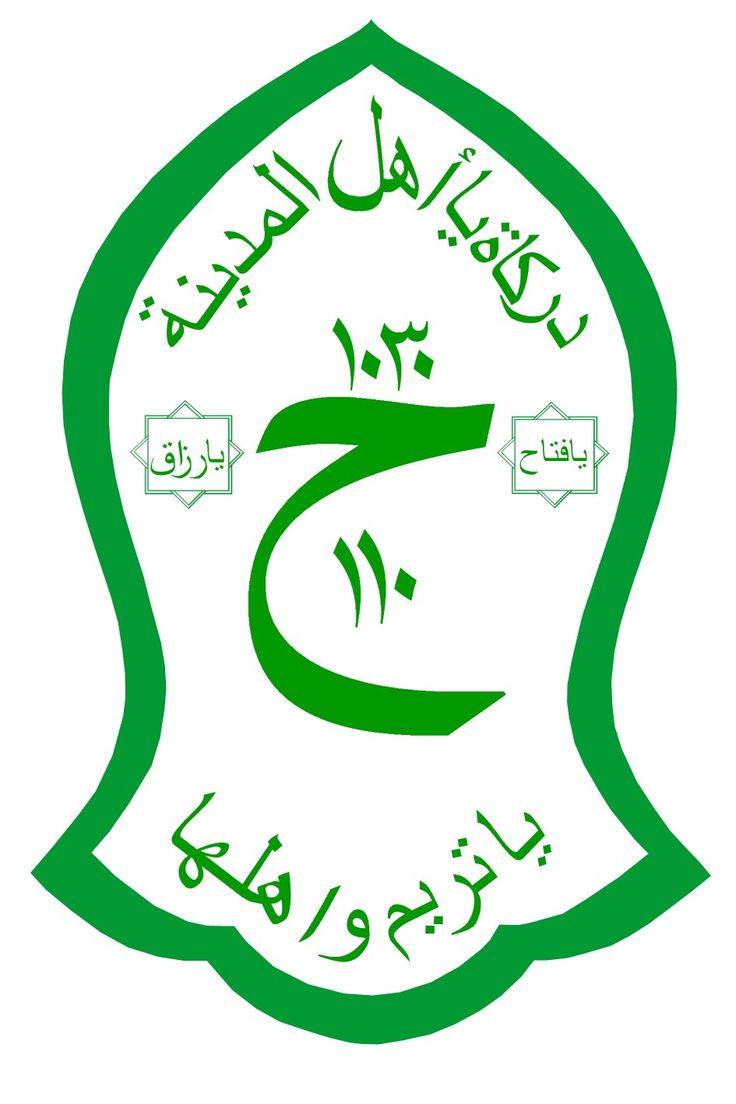 Detail Logo Terompah Rasulullah Nomer 7