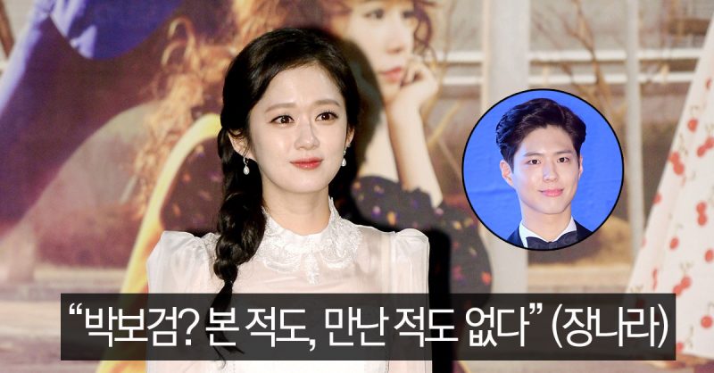 Detail Park Bo Gum Jang Nara Nomer 19