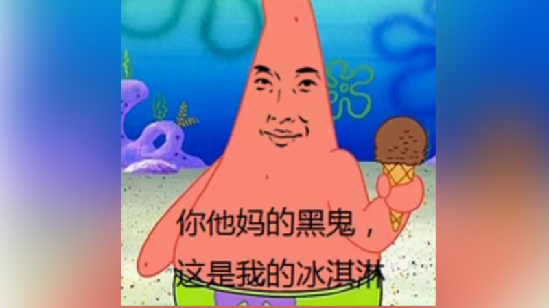 Detail Patrick Face Meme Nomer 58