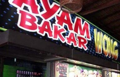 Detail Desain Warung Ayam Bakar Nomer 15