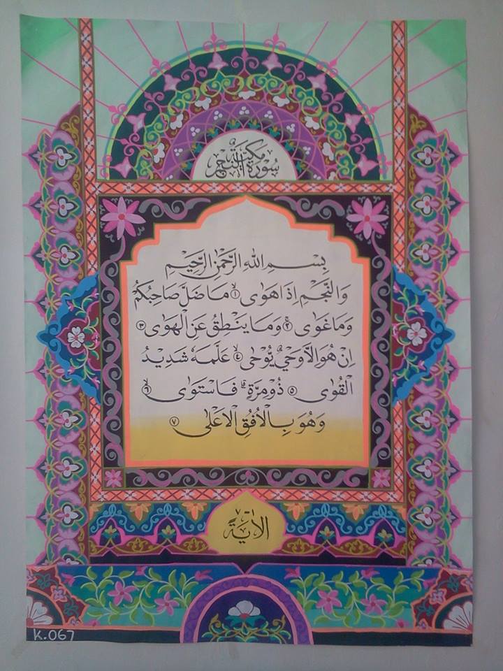 Detail Lomba Kaligrafi Surat Al Ikhlas Nomer 24