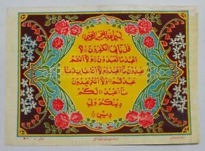 Detail Lomba Kaligrafi Surat Al Ikhlas Nomer 48