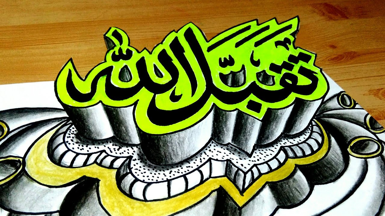 Detail Lukisan Kaligrafi 3 Dimensi Nomer 18