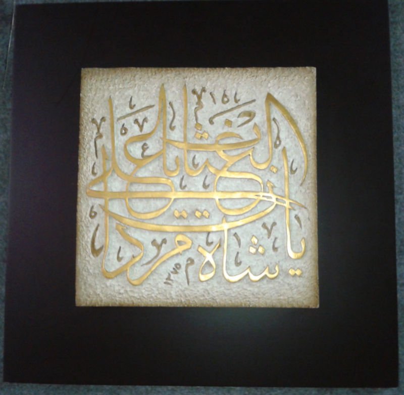 Detail Lukisan Kaligrafi Islam Art Nomer 50