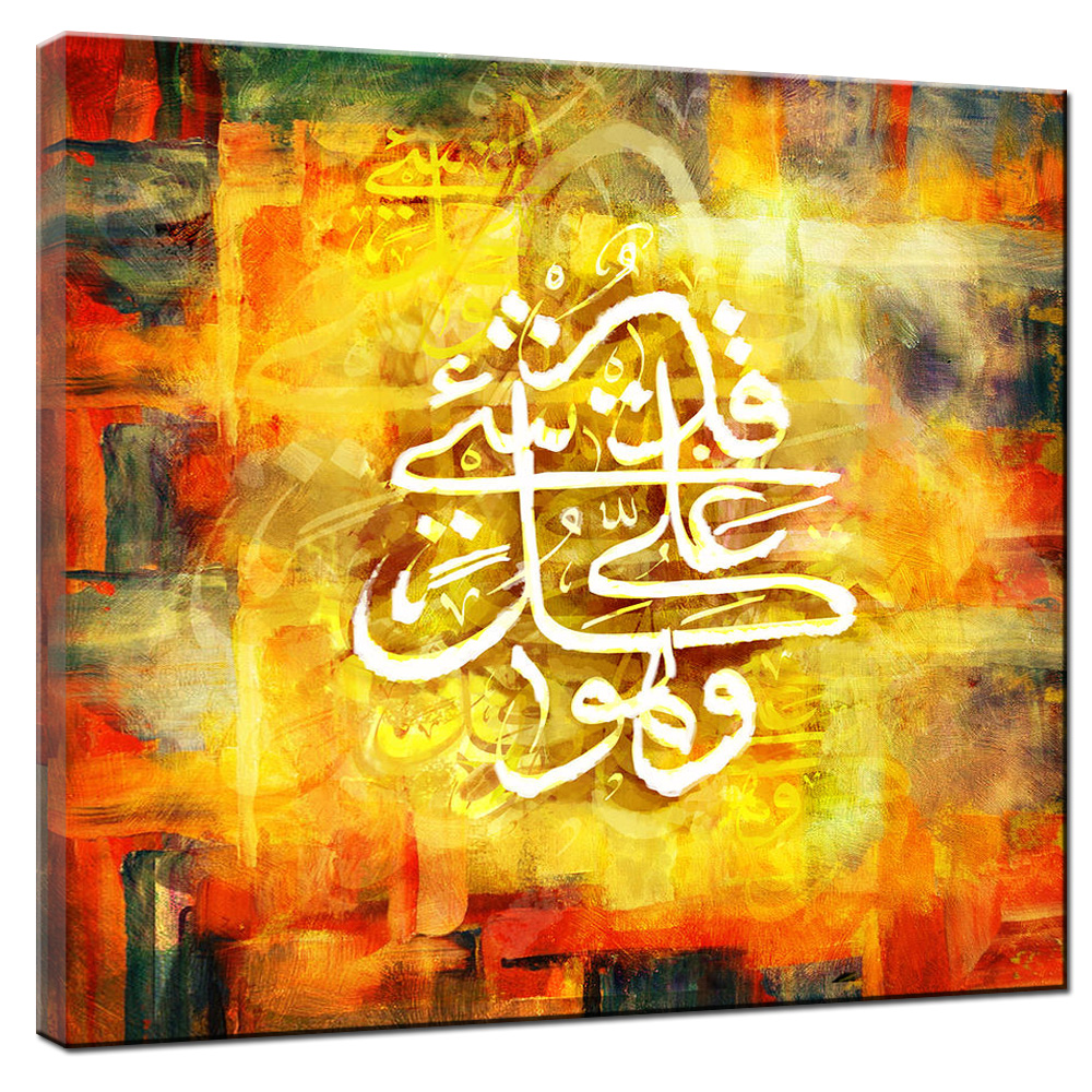 Detail Lukisan Kaligrafi Islam Modern Nomer 10