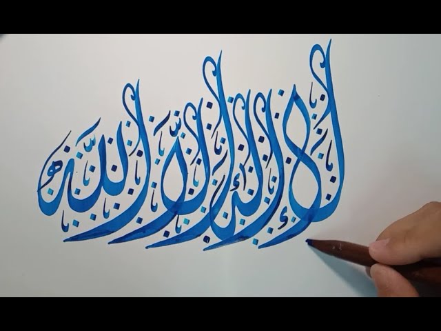 Detail Lukisan Kaligrafi Lailahaillallah Muhammadarrasulullah Nomer 41