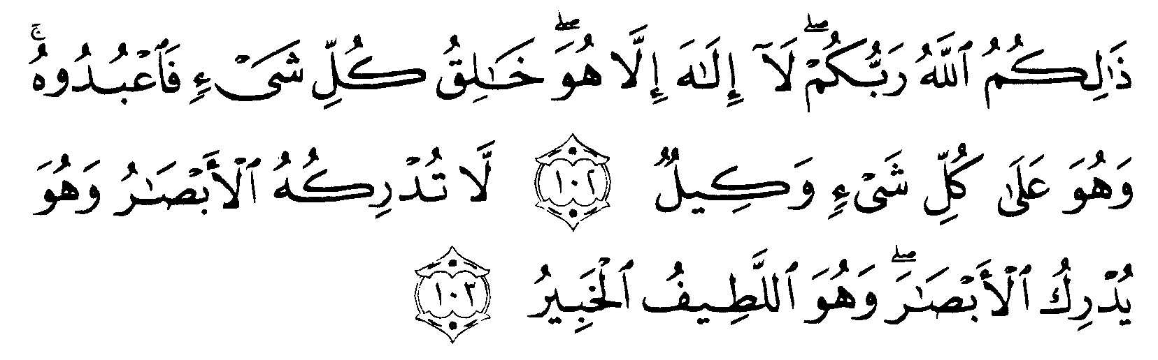 Detail Pengasihan Surat Al An Am Ayat 103 Nomer 5