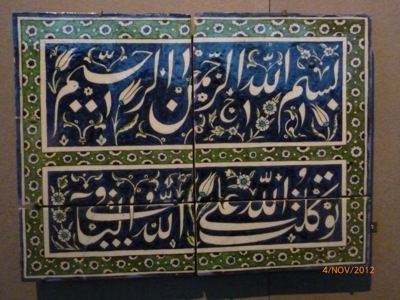 Detail Peninggalan Kerajaan Islam Berupa Kaligrafi Nomer 13
