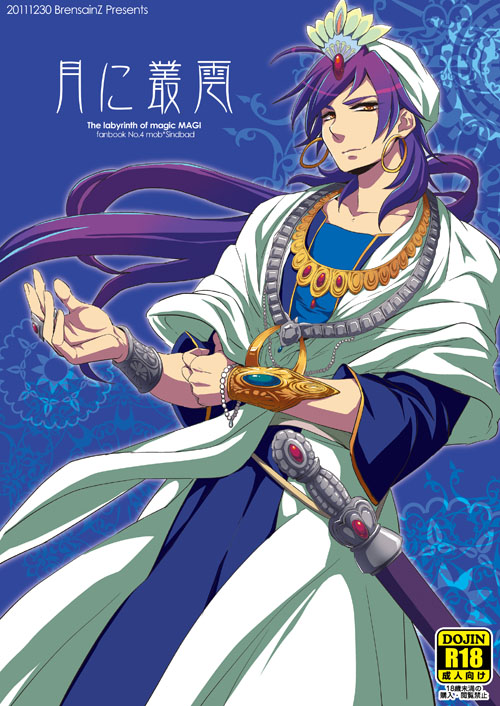 Detail Magi The Labyrinth Of Magic Sinbad Nomer 25