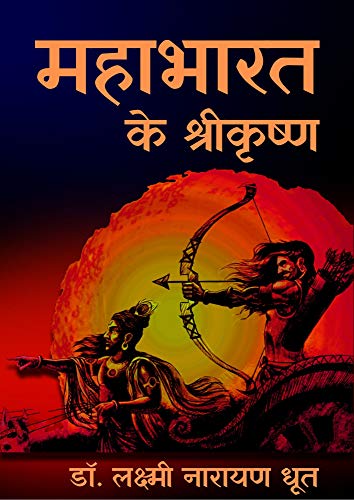 Detail Mahabharat Krishna Nomer 51