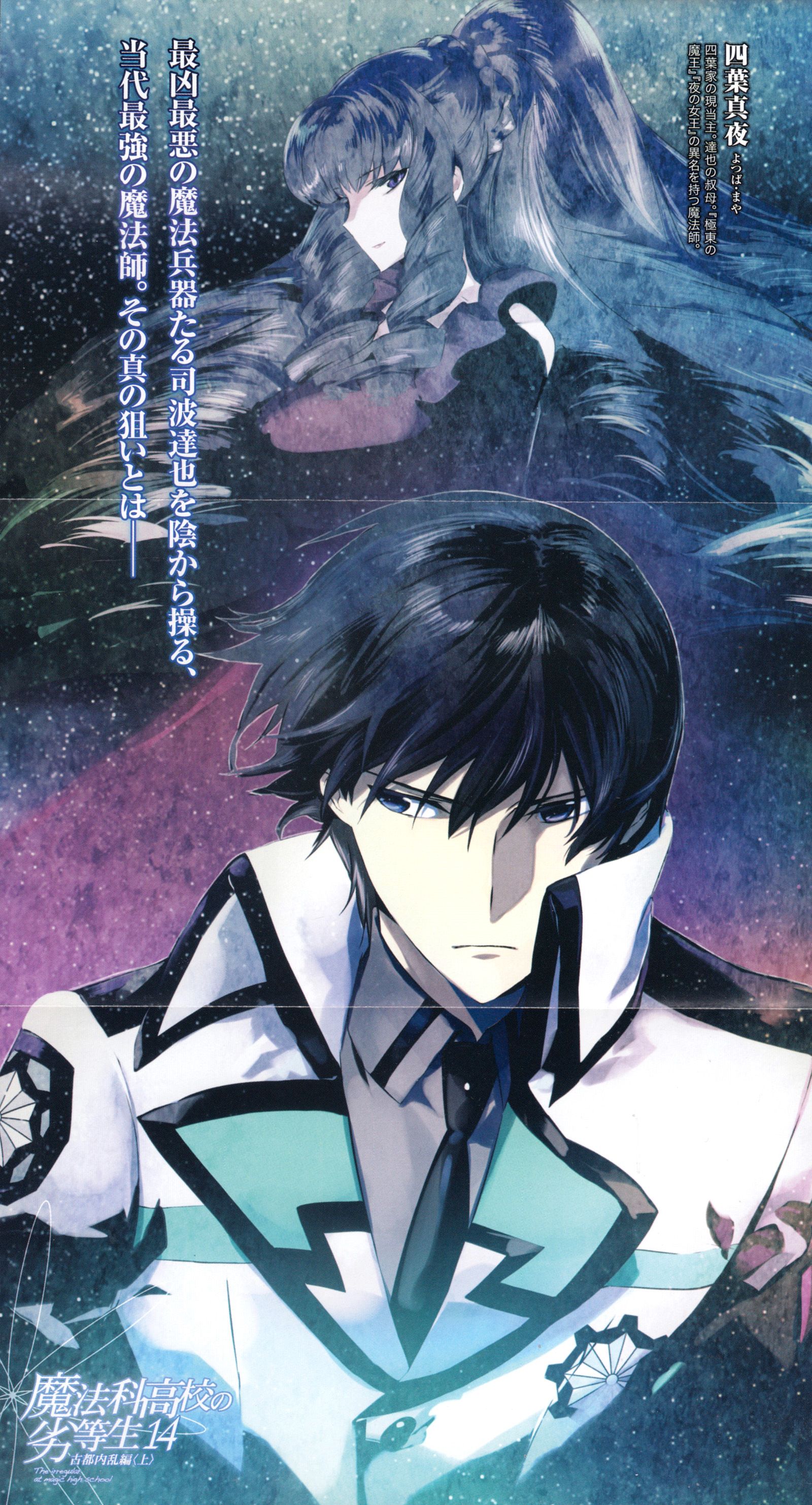 Detail Mahouka Koukou No Rettousei Wallpaper Nomer 28