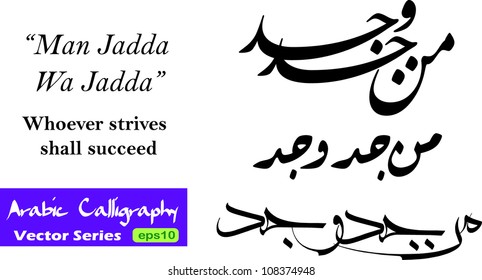 Detail Man Jadda Wajada Kaligrafi Nomer 31