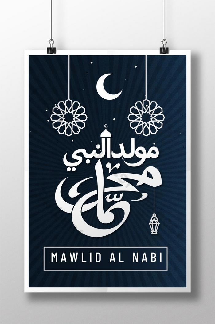 Detail Design Maulid Nabi Nomer 49