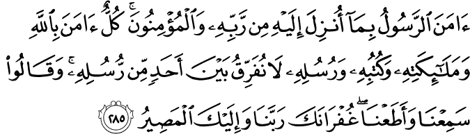 Detail Manfaat 3 Ayat Terakhir Surat Al Baqarah Nomer 27