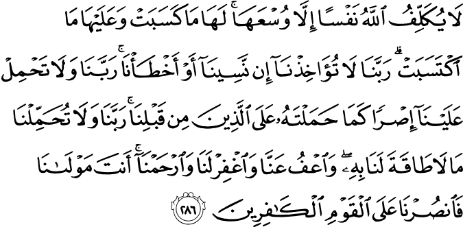 Detail Manfaat 3 Ayat Terakhir Surat Al Baqarah Nomer 37