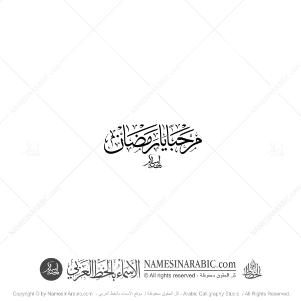 Detail Marhaban Ya Ramadhan Arabic Nomer 22