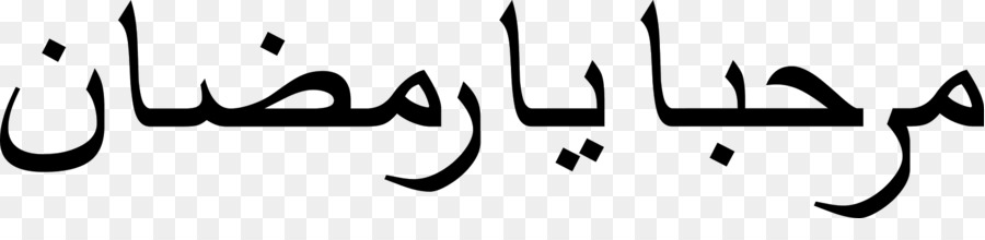 Detail Marhaban Ya Ramadhan Bahasa Arab Nomer 20