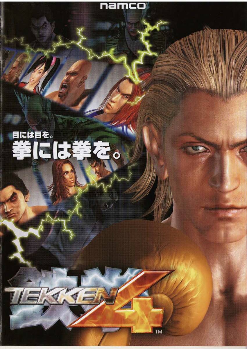 Detail Marshall Law Tekken 4 Nomer 26