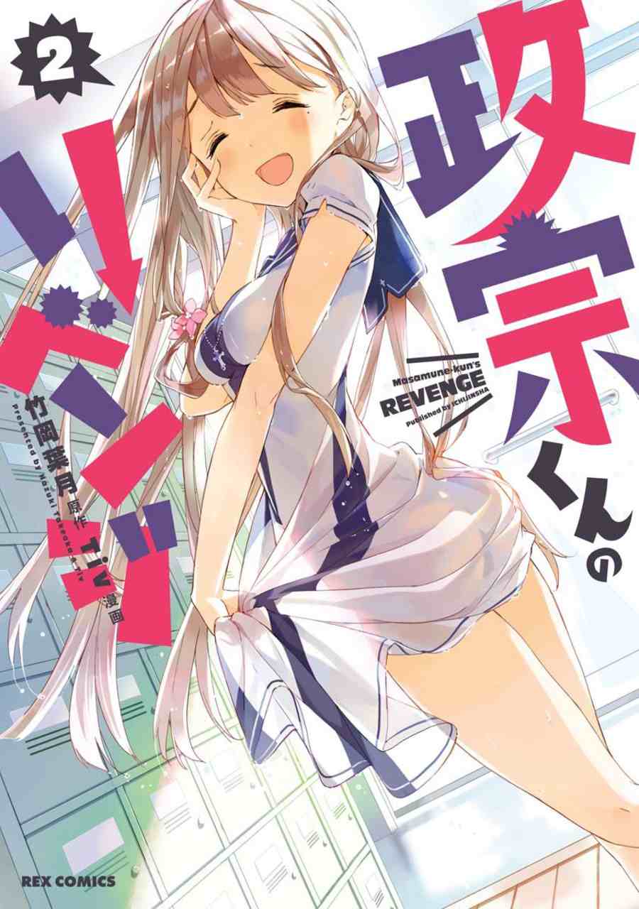 Detail Masamune Kun No Revenge Light Novel Nomer 30