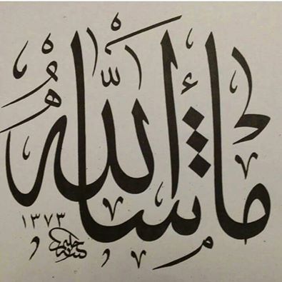 Detail Masya Allah Kaligrafi Nomer 16