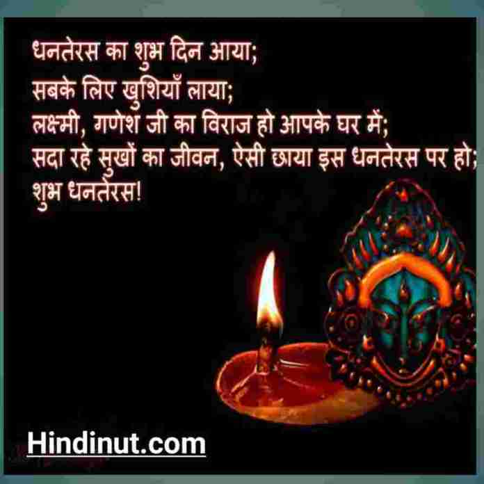 Detail Dhanteras Quotes In Hindi Nomer 12