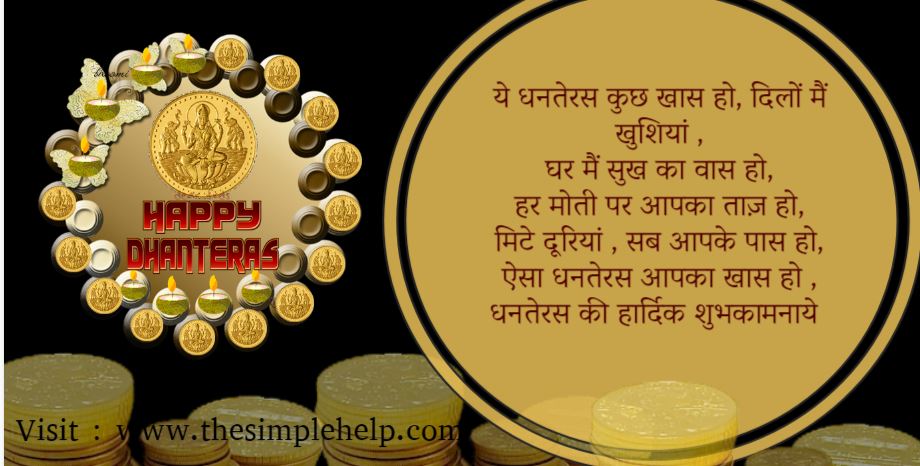 Detail Dhanteras Quotes In Hindi Nomer 19