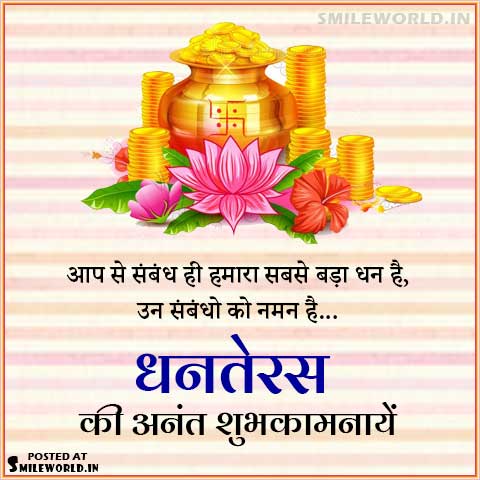 Detail Dhanteras Quotes In Hindi Nomer 20