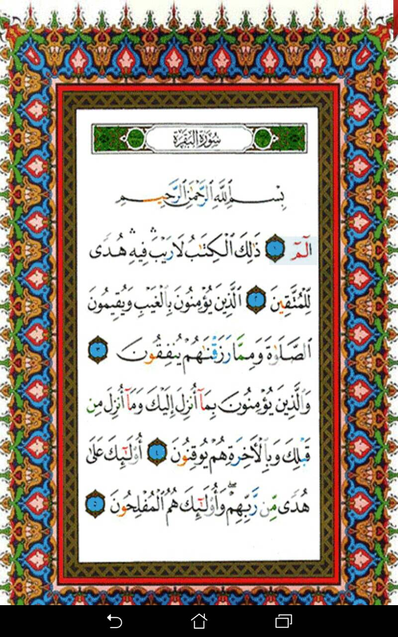 Detail Awal Surat Al Baqarah Nomer 8