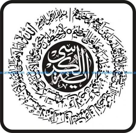 Detail Ayat Kursi Calligraphy Vector Nomer 14