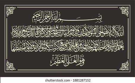 Detail Ayat Kursi Calligraphy Vector Nomer 20
