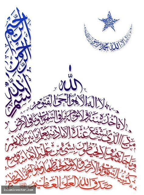 Detail Ayat Kursi Calligraphy Vector Nomer 21