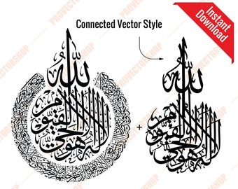 Detail Ayat Kursi Calligraphy Vector Nomer 56