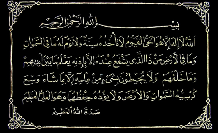 Detail Ayat Kursi Hd Nomer 49