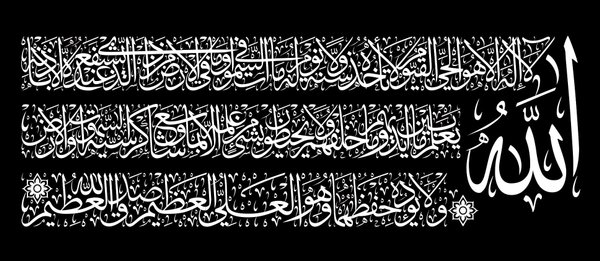 Detail Ayat Kursi Kaligrafi Hitam Putih Nomer 17