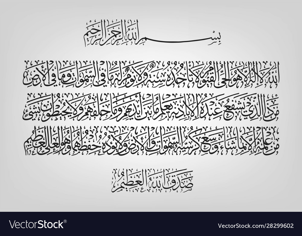 Download Ayat Kursi Kaligrafi Vector Nomer 4