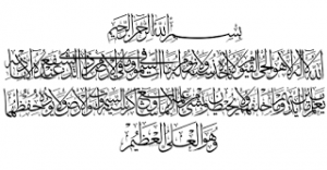 Detail Ayat Kursi Png Hd Nomer 24