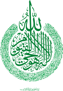 Detail Ayat Kursi Vector Nomer 10