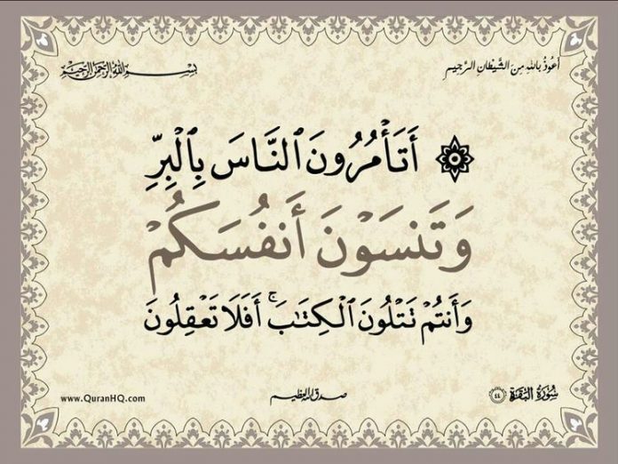 Detail Ayat Pertama Surat Al Baqarah Nomer 36