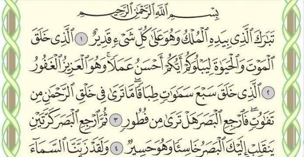 Detail Baca Surat Al Mulk Nomer 12